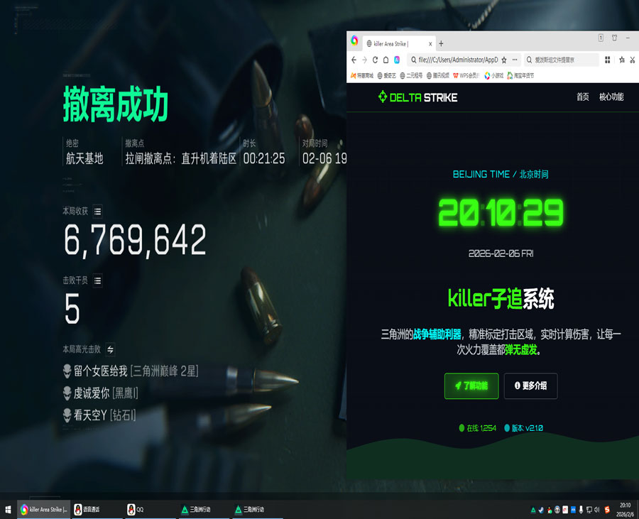 平板三角洲辅助器透视自瞄效果